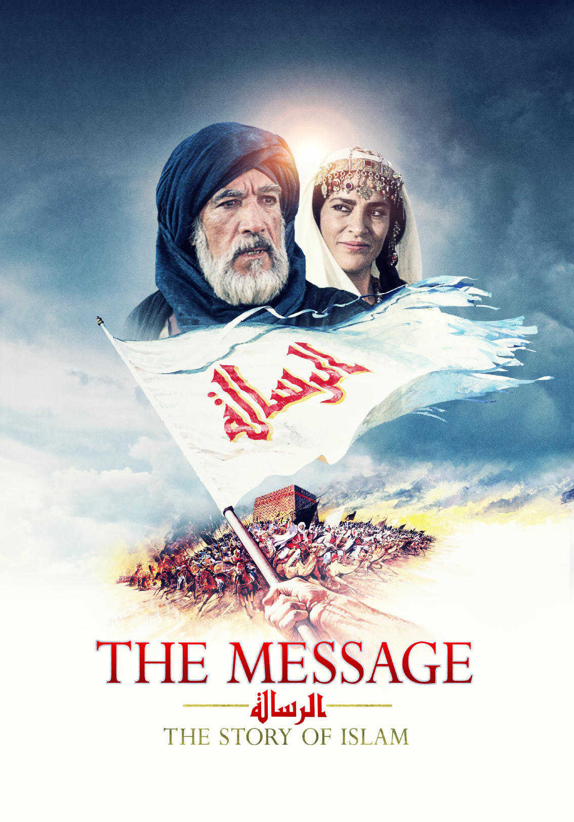 the message 1976 film